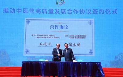 山東首屆岐黃學者論壇成功舉辦